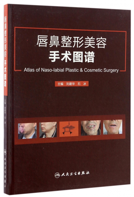 唇鼻整形美容手术图谱(精)