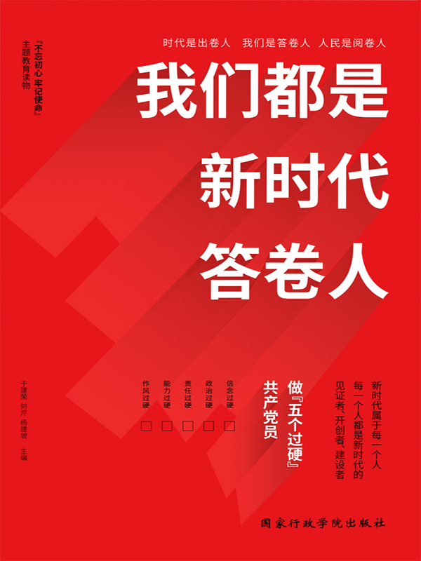 我们都是新时代答卷人