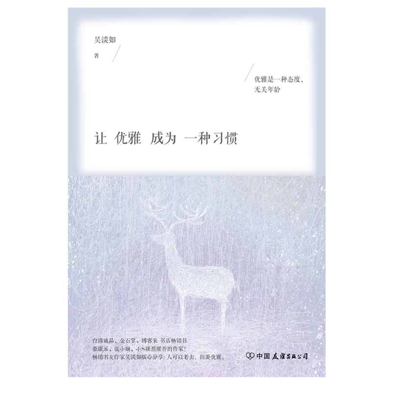 让优雅成为一种习惯（新版）详情图