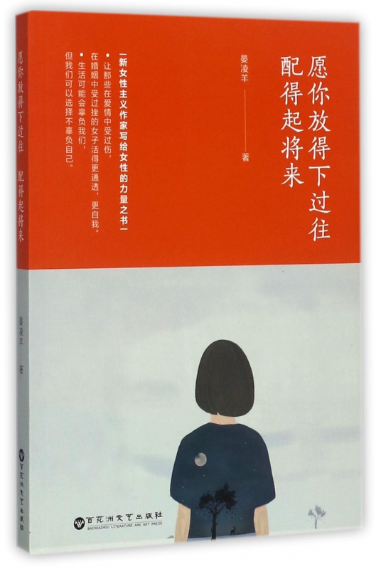 愿你放得下过往配得起将来