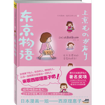 东京物语
