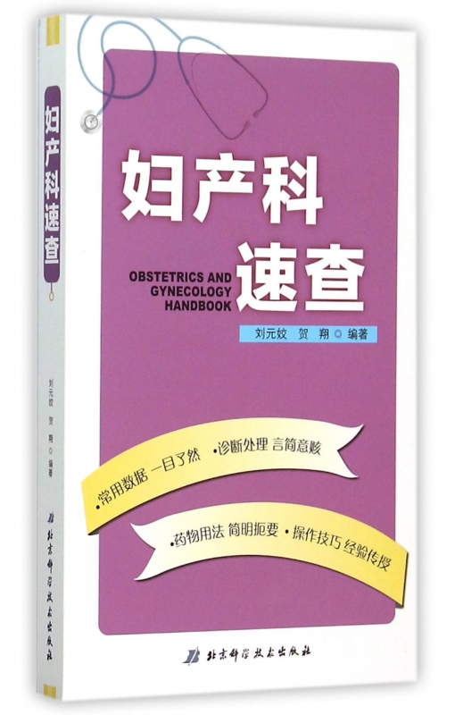 妇产科速查