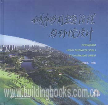 城市河流生态治理与环境设计