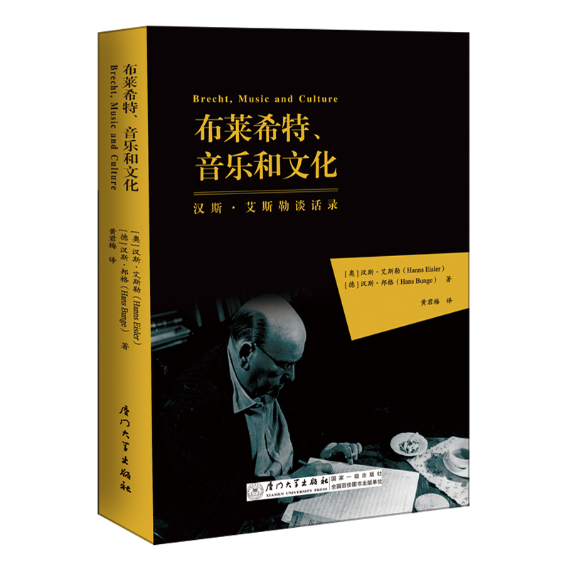 布莱希特.音乐和文化