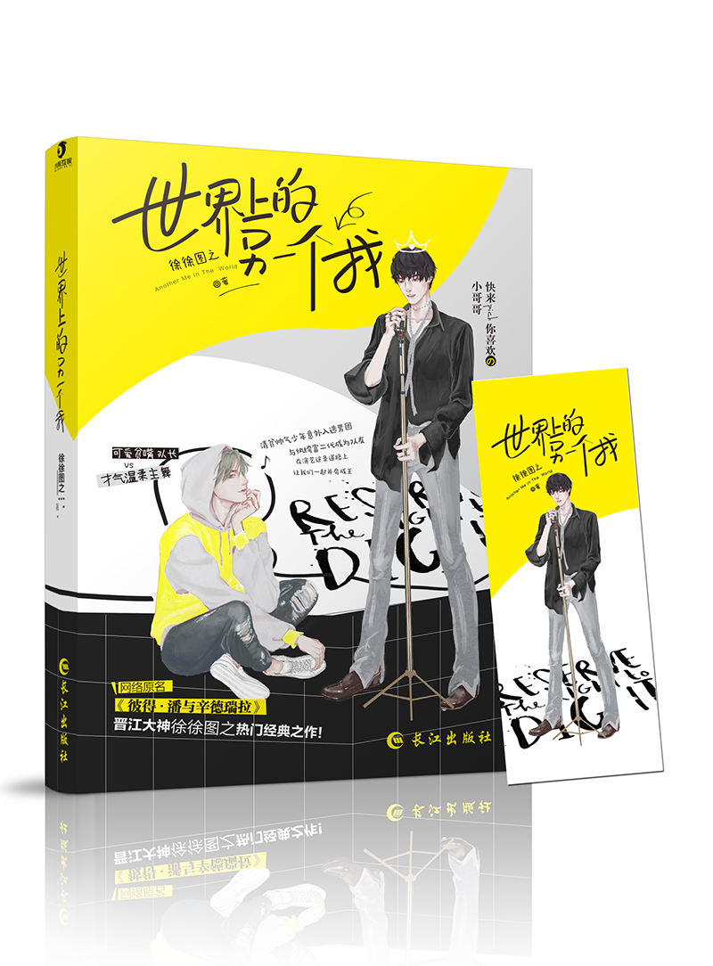 世界上的另一个我 徐徐图之