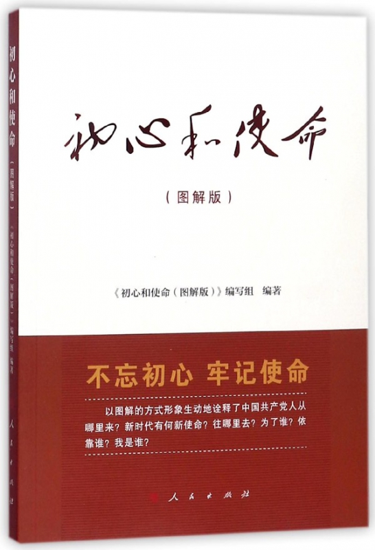 初心和使命(图解版)