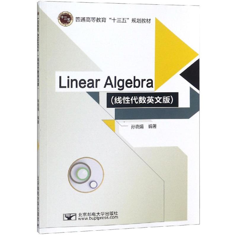 linear algebra/孙晓娟