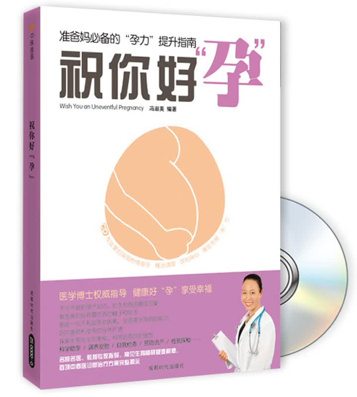 祝你好“孕”（附光盘）