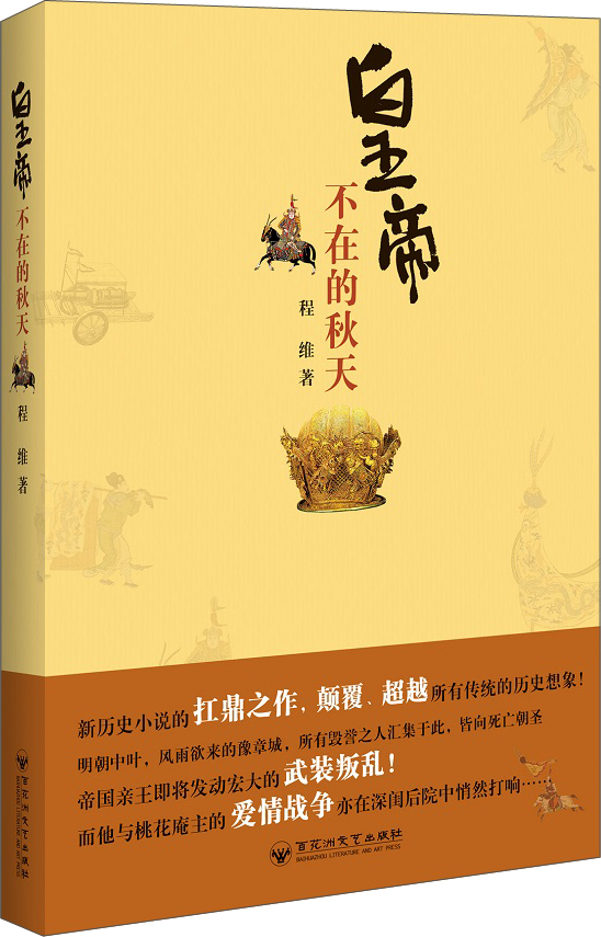 皇帝不在的秋天