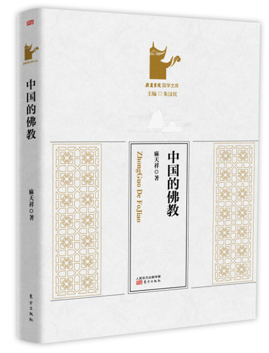 中国的佛教