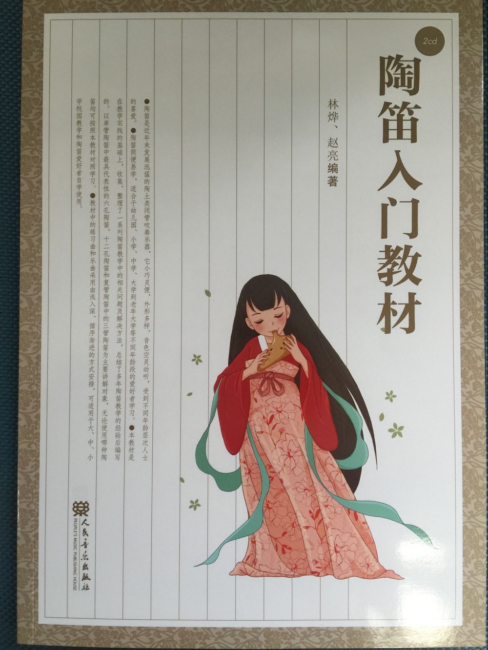 陶笛入门教材属于什么档次？
