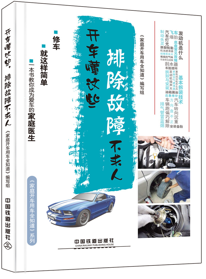 开车懂这些,排除故障不求人