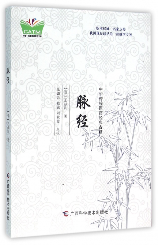 脉经/中华传统医药经典古籍