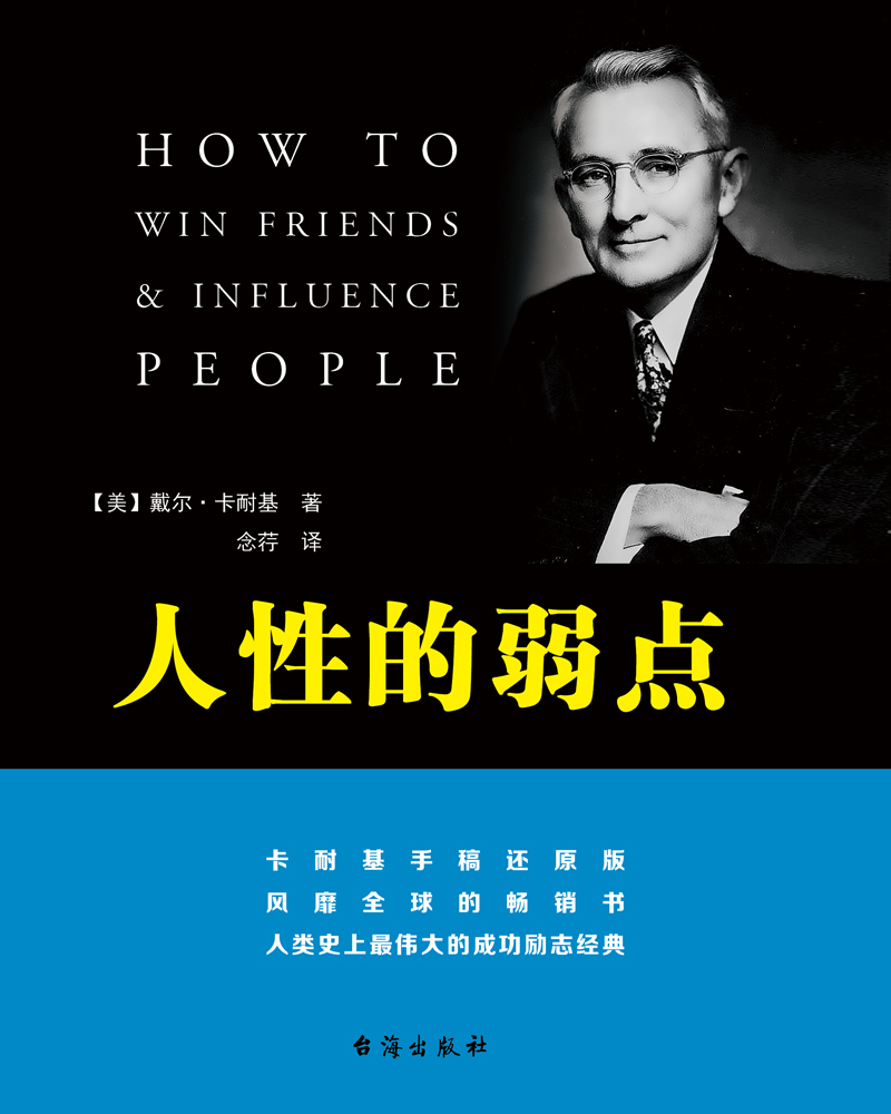 人性的弱点详情图