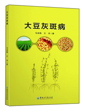 大豆灰斑病