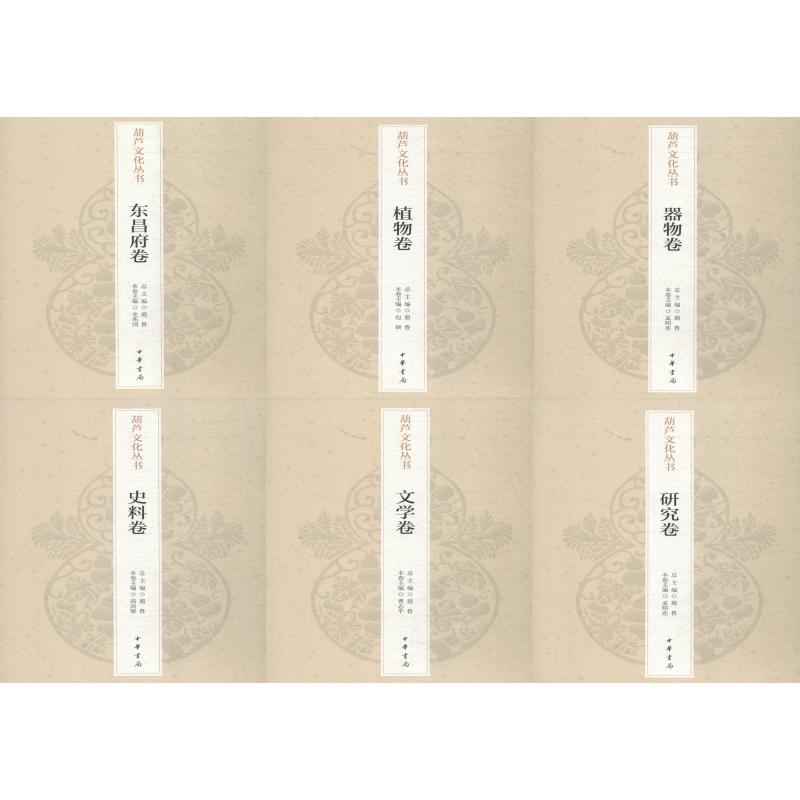 葫芦文化丛书(9册)