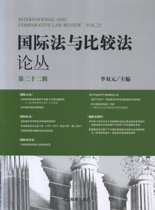 法与比较法论丛-第二十二辑/法律/书籍