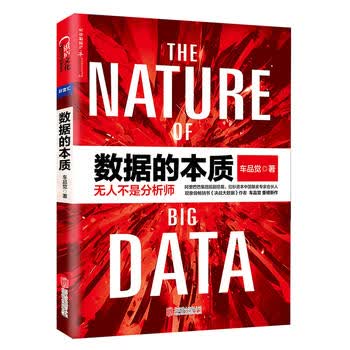 数据的本质