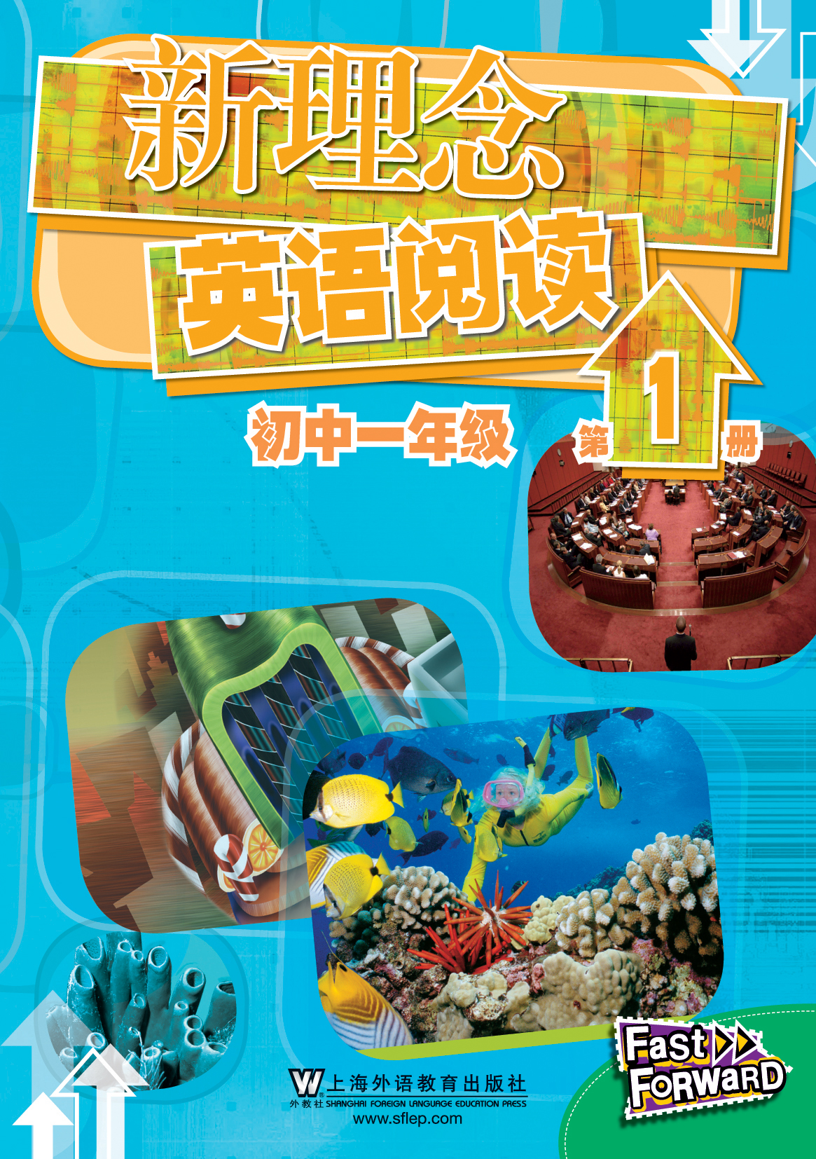 新理念英语阅读 初中一年级 第1册（最新mp3版）