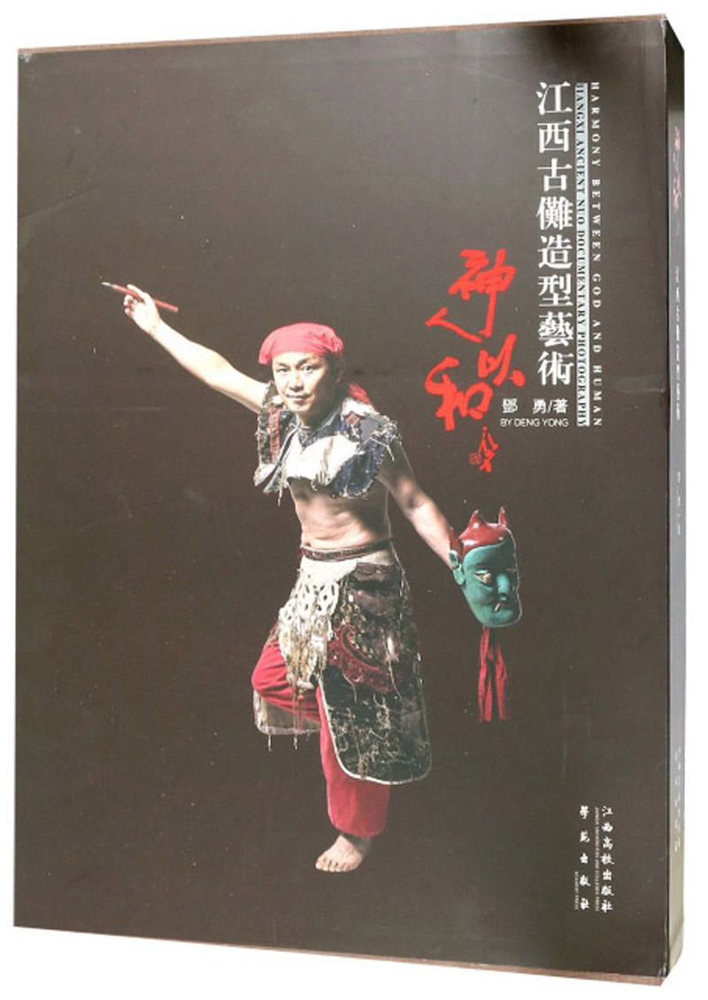 神人以和：江西古傩造型艺术
