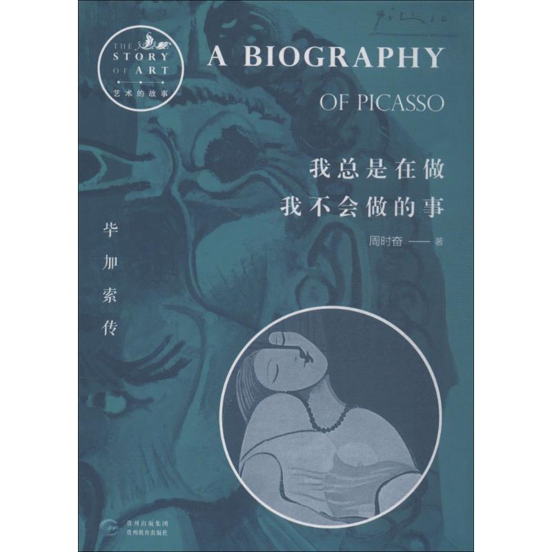 我总是在做我不会做的事