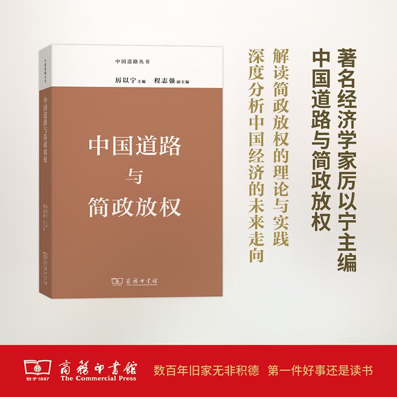 中国道路与简政放权(中国道路丛书)