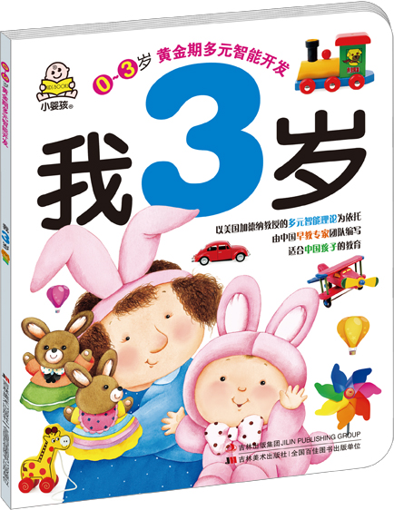 小婴孩品牌智力开发书籍-价格走势、销量排行及评测报告|智力开发网购最低价查询