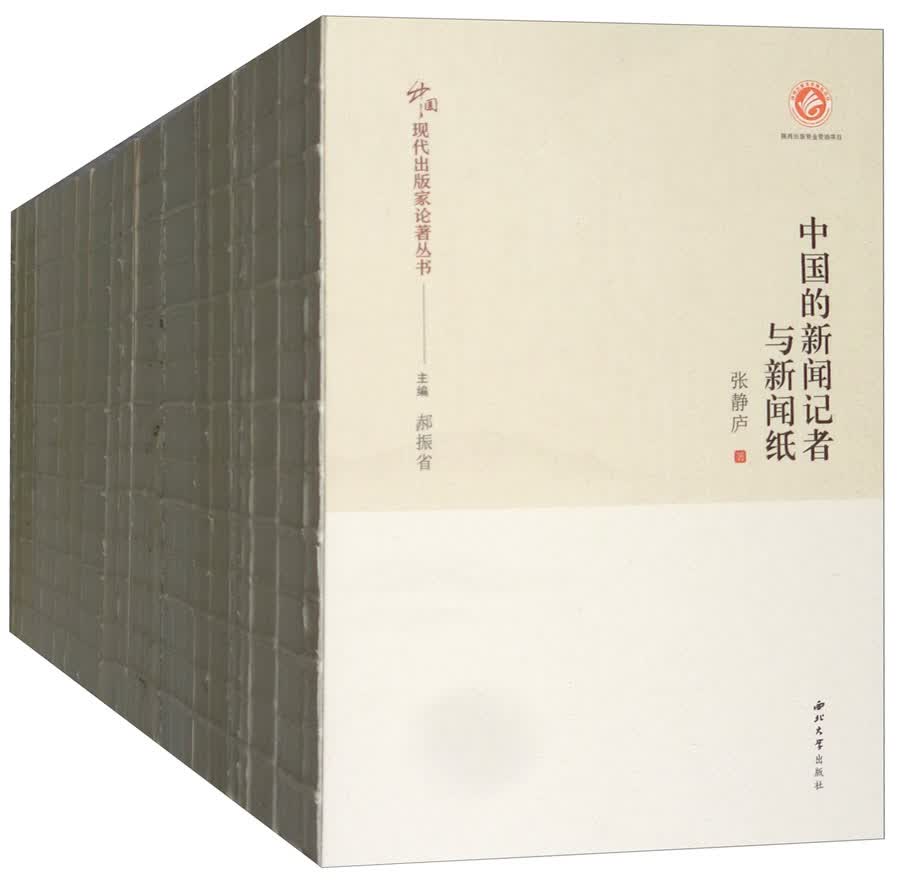中国现代出版家论著丛书（套装共19册）