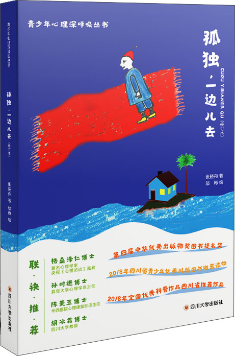 孤独，一边儿去（修订版）