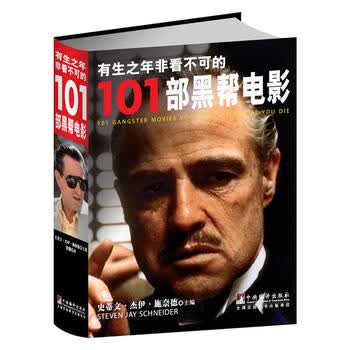 有生之年非看不可的101部黑帮电影