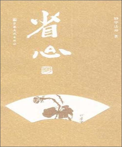 省心