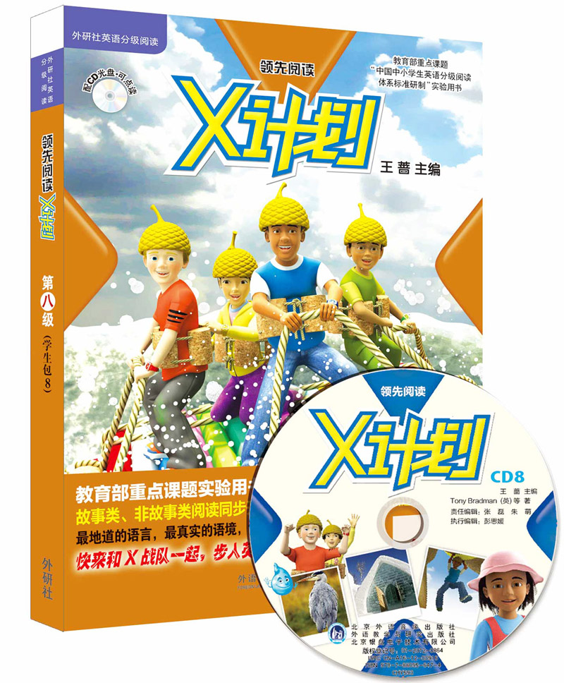 正版图书 丽声领先阅读x计划 第八级(学生包8 套装共7册 点读版 附cd