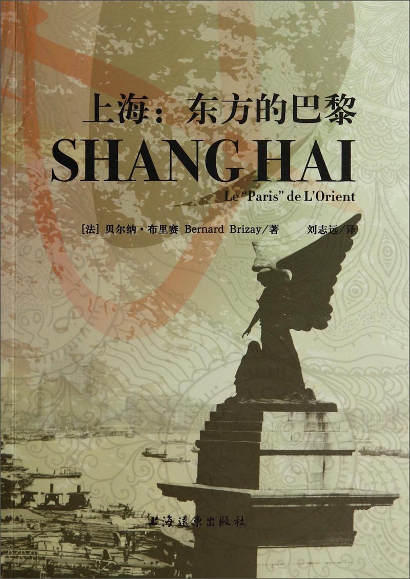 上海：东方的巴黎