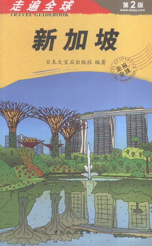 *-走遍全球-第2版 旅游/地图 书籍
