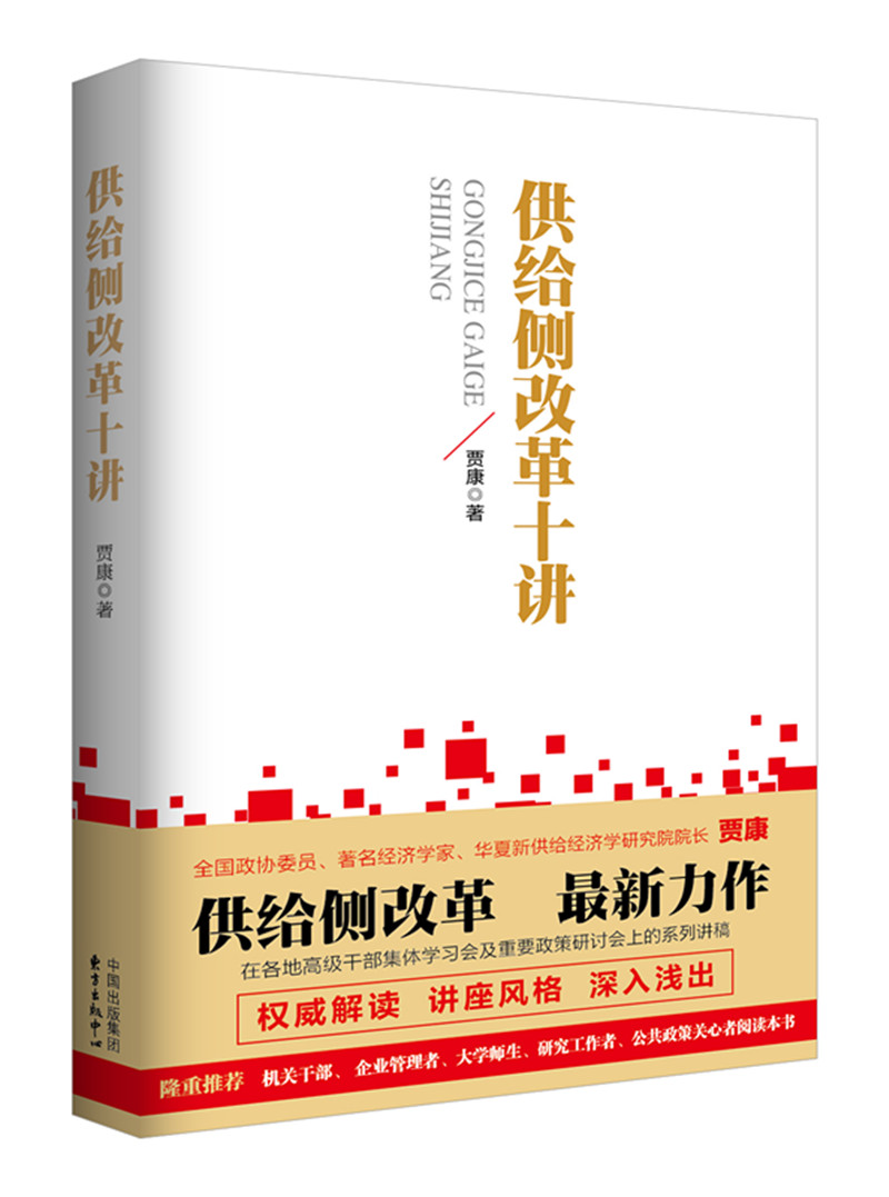 供给侧改革十讲