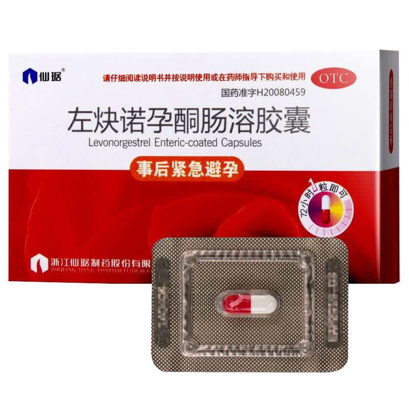 仙琚 左炔诺孕酮肠溶胶囊1粒 紧急避孕 1盒 左炔诺孕酮肠溶胶囊