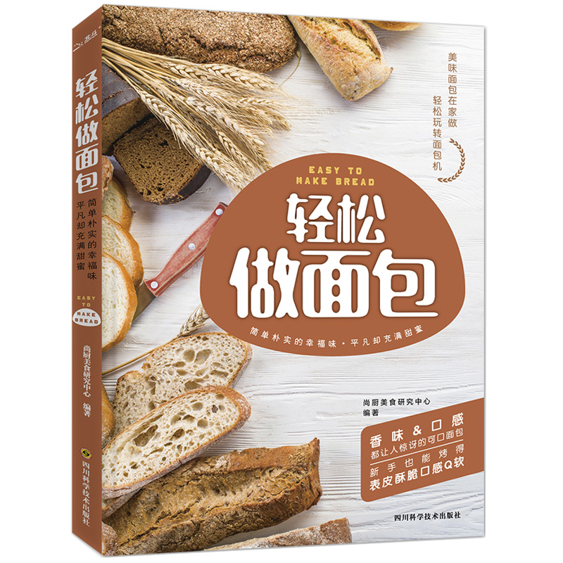 轻松做面包