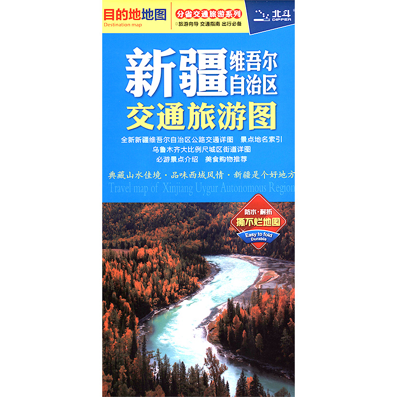 2023年 新疆地图 旅游交通图 86*59厘米