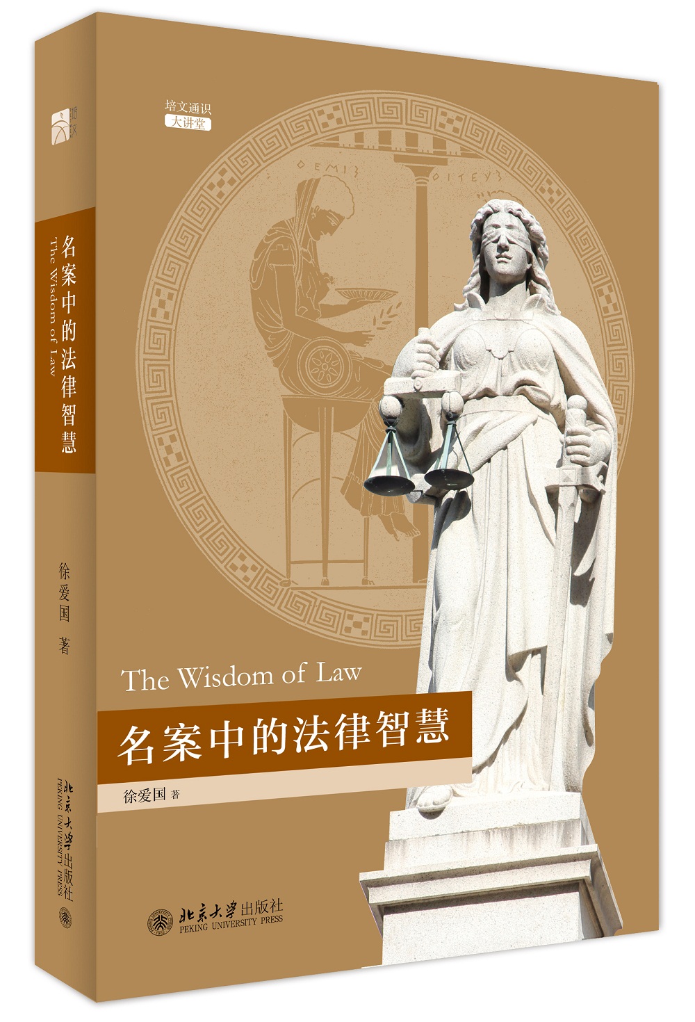 名案中的法律智慧