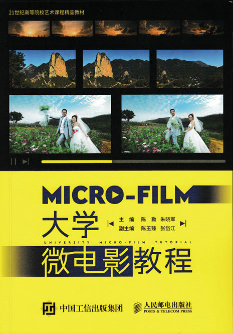 大学微电影教程（摄影客出品）