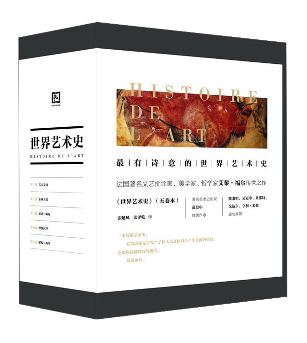 世界艺术史（套装共5册）