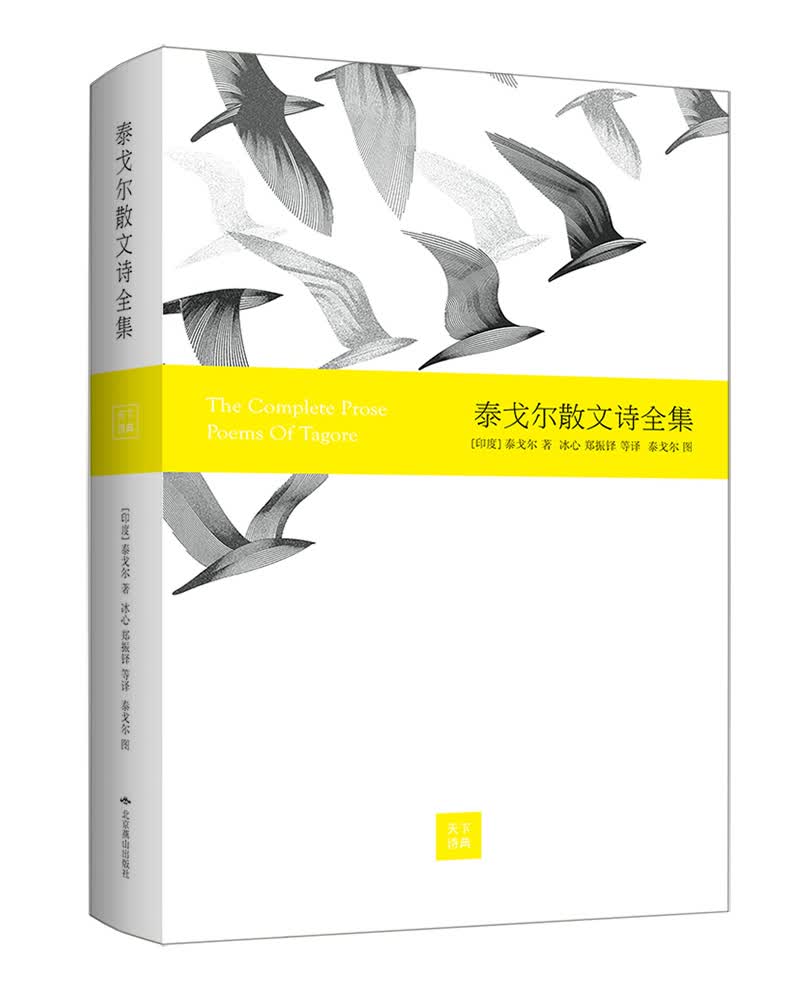 泰戈尔散文诗全集（精装彩画版）高性价比高么？