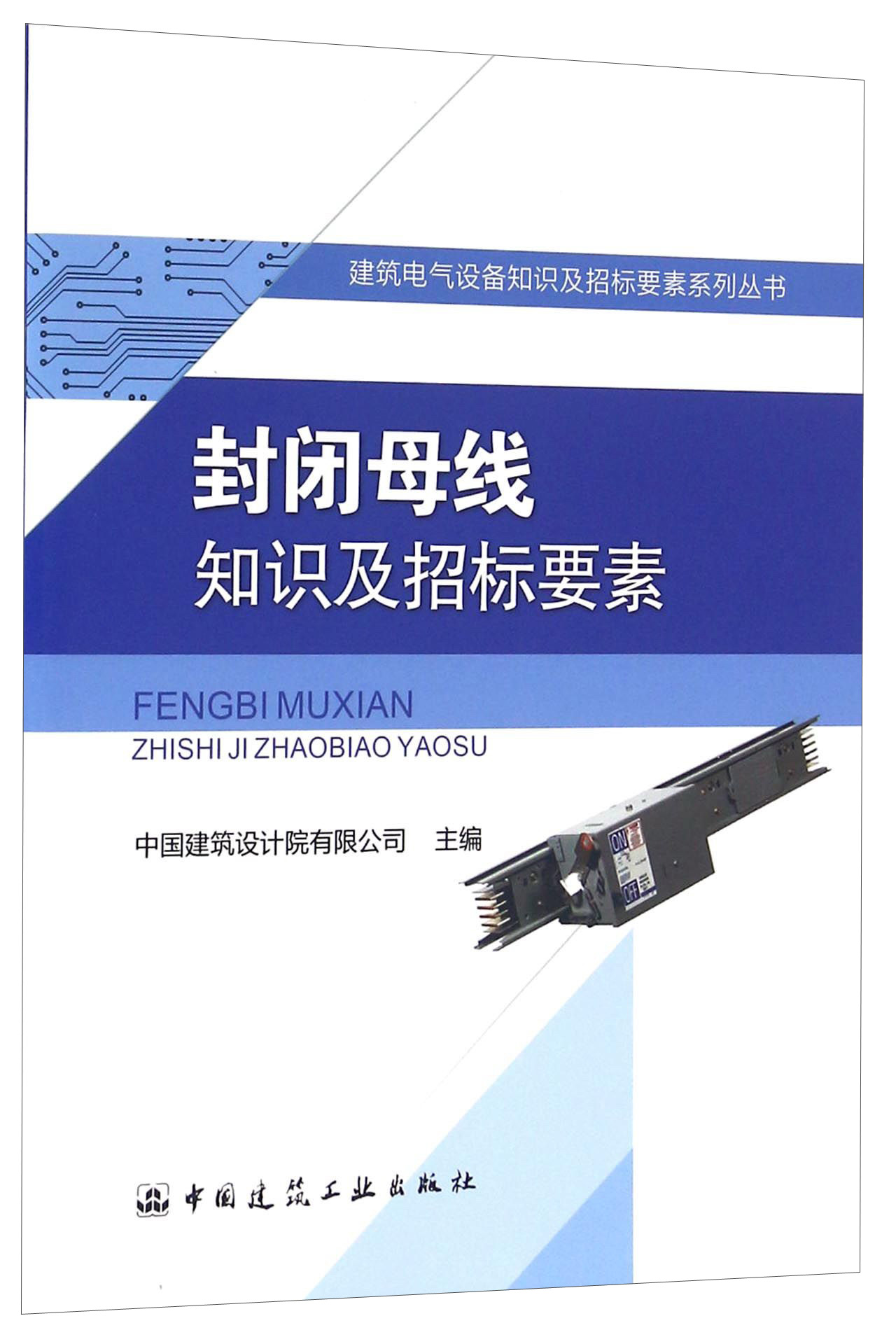 封闭母线知识及招标要素