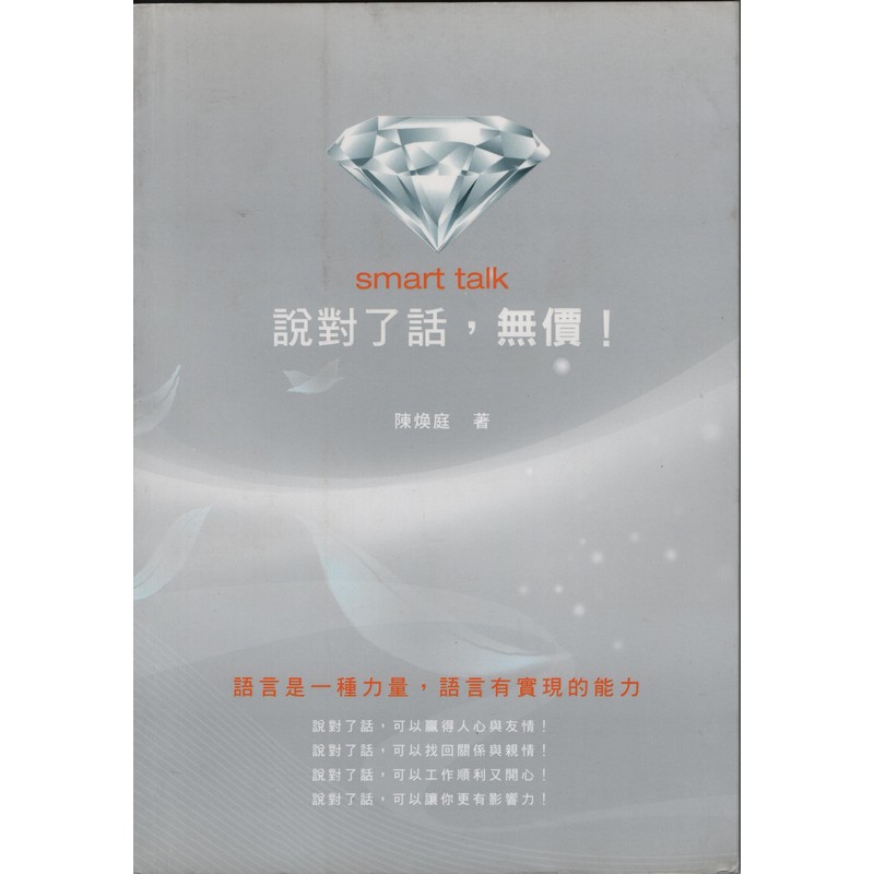 [19-5] 說對了話，無價！