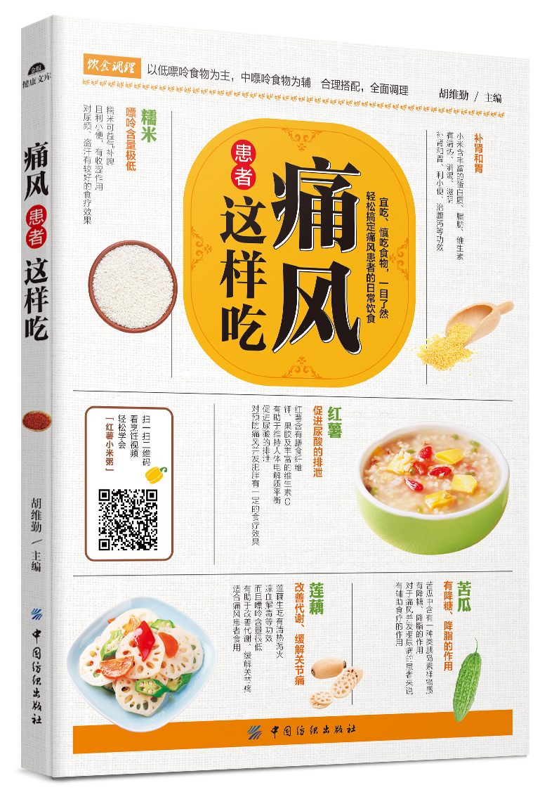 痛风患者这样吃