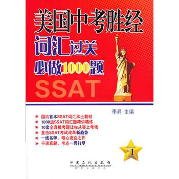 美国中考胜经词汇过关必做1000题