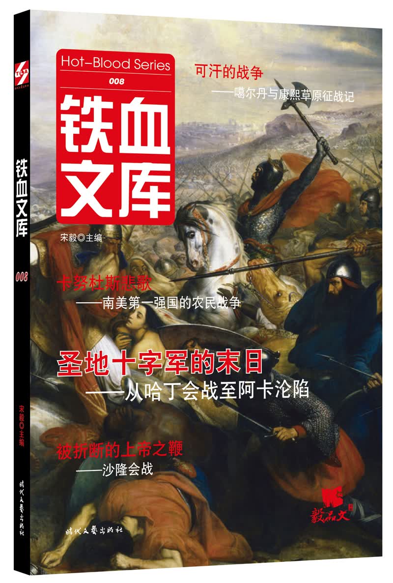 铁血文库008《现货速发》
