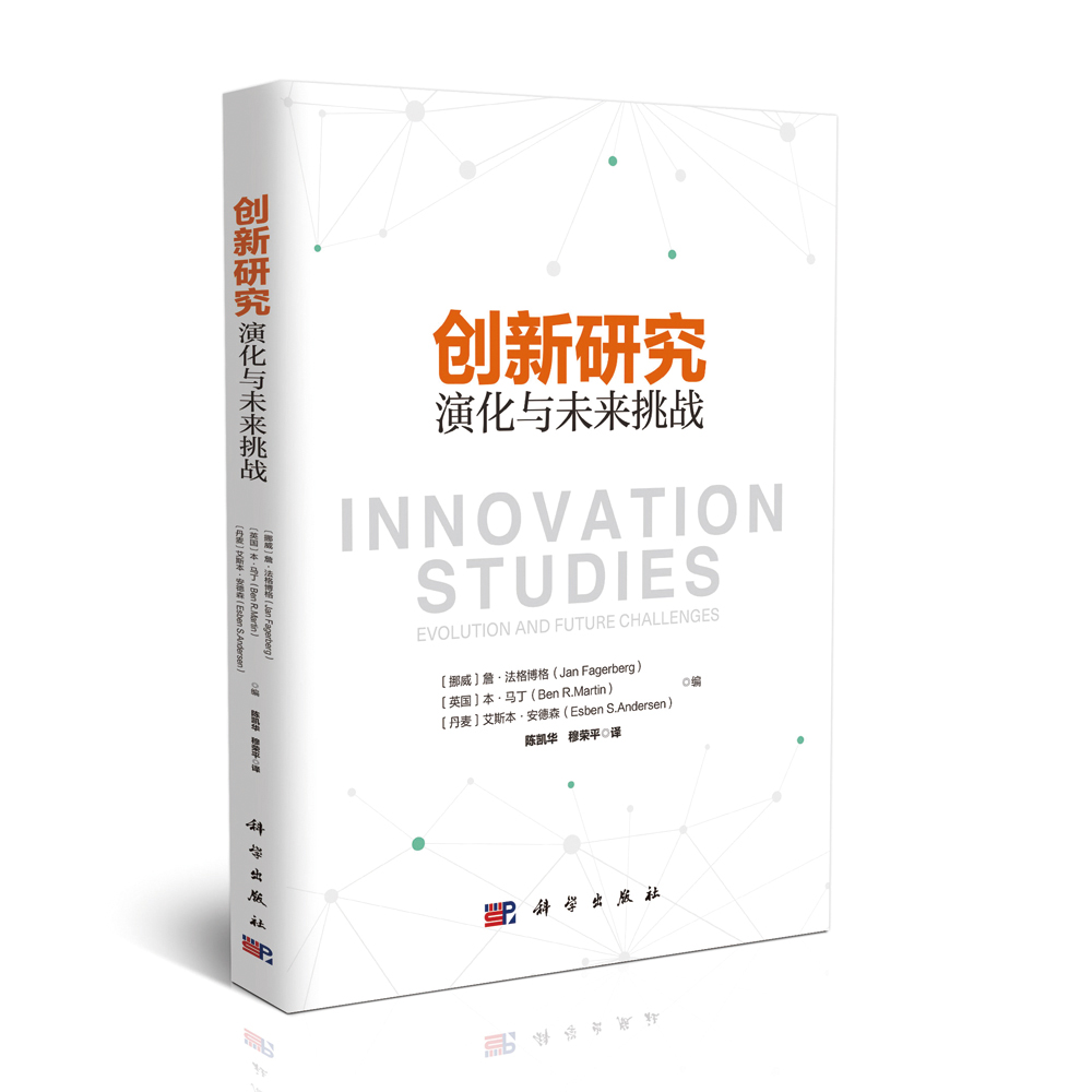 创新研究：演化与未来挑战属于什么档次？