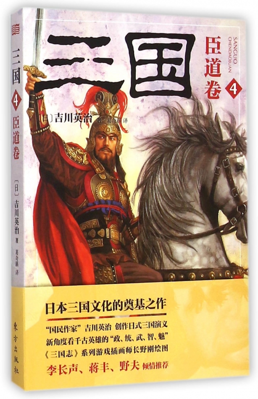 三国(4臣道卷)