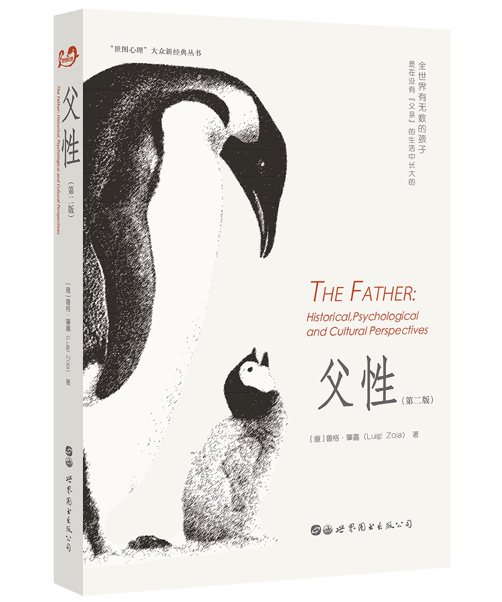 父性（第二版）